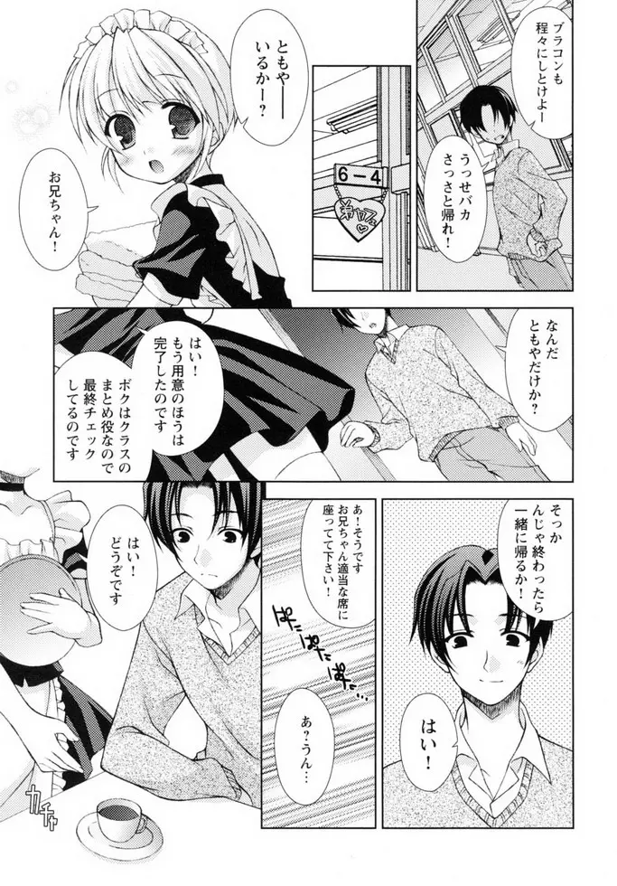 少年嗜好 女装ワールド Page.90