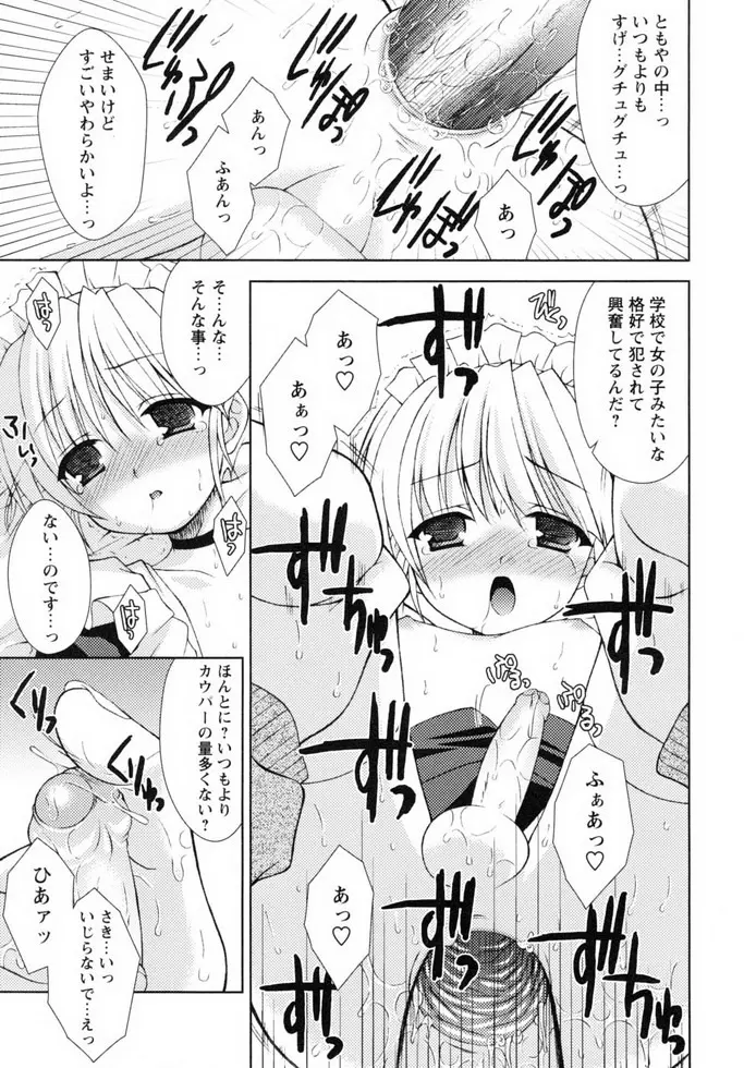 少年嗜好 女装ワールド Page.96