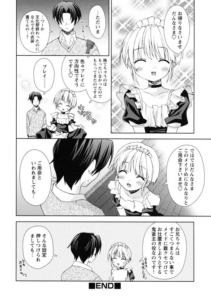 少年嗜好 女装ワールド Page.99