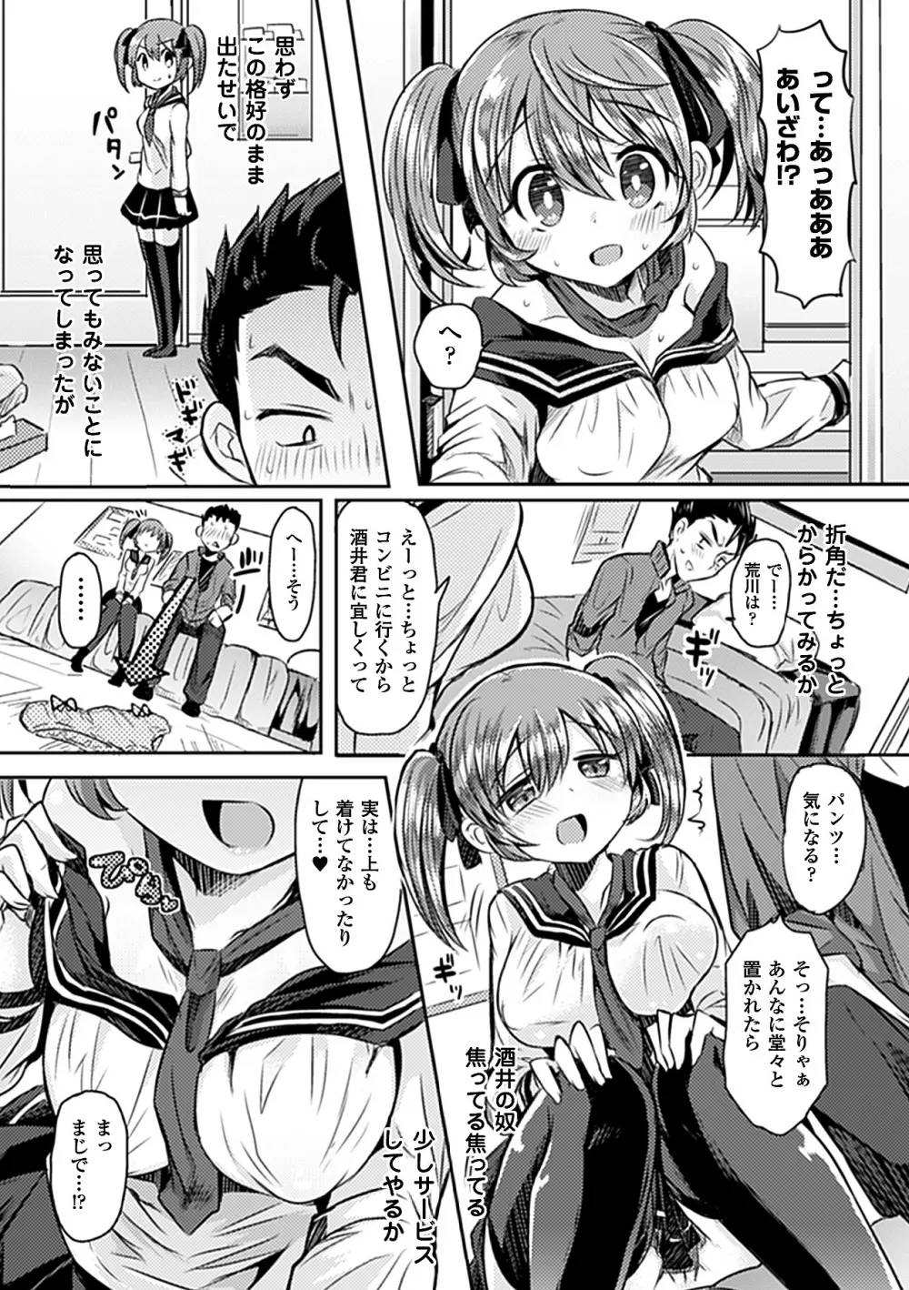 別冊コミックアンリアル皮を着てあの娘になりすましＨ Vol.1 Page.12