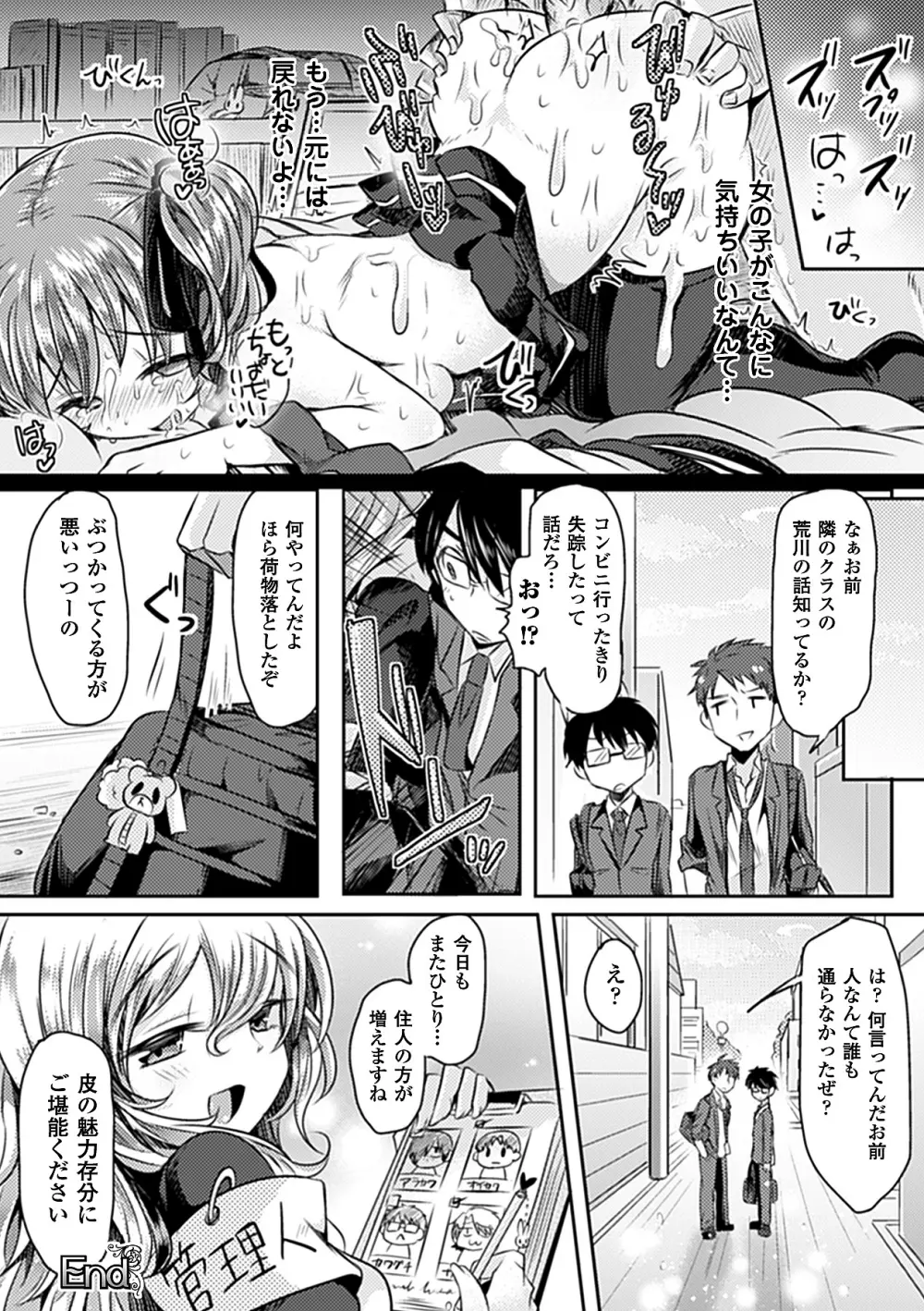 別冊コミックアンリアル皮を着てあの娘になりすましＨ Vol.1 Page.23