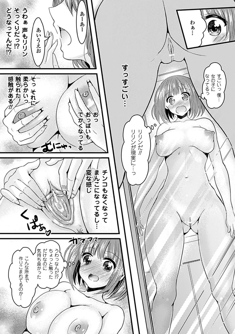 別冊コミックアンリアル皮を着てあの娘になりすましＨ Vol.1 Page.28