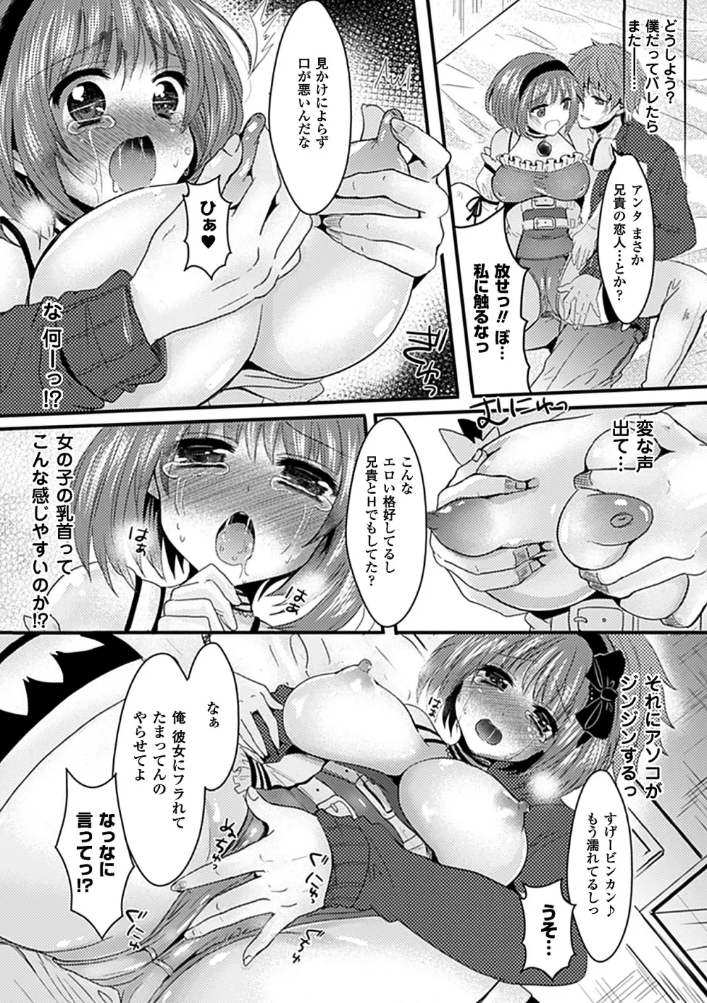 別冊コミックアンリアル皮を着てあの娘になりすましＨ Vol.1 Page.32