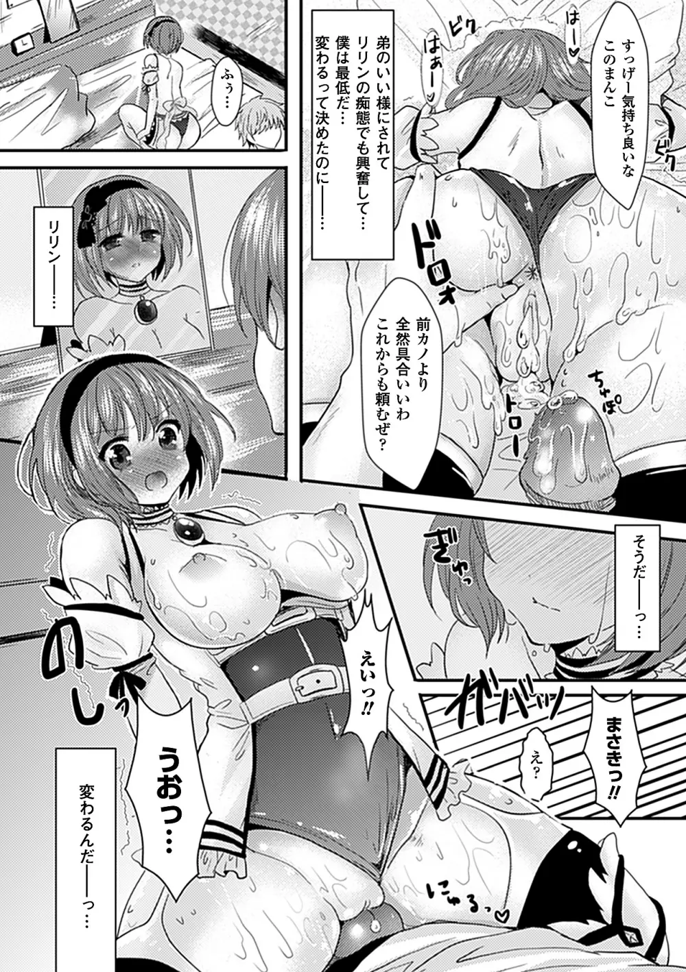 別冊コミックアンリアル皮を着てあの娘になりすましＨ Vol.1 Page.39