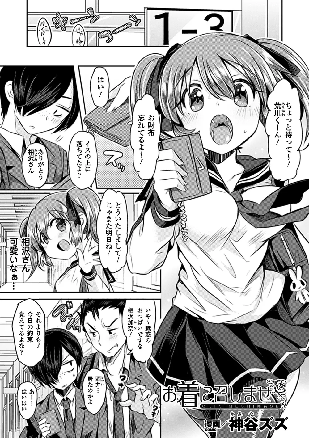 別冊コミックアンリアル皮を着てあの娘になりすましＨ Vol.1 Page.6