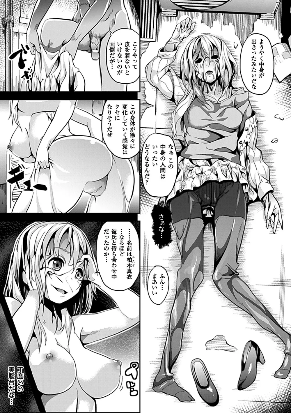 別冊コミックアンリアル皮を着てあの娘になりすましＨ Vol.1 Page.66