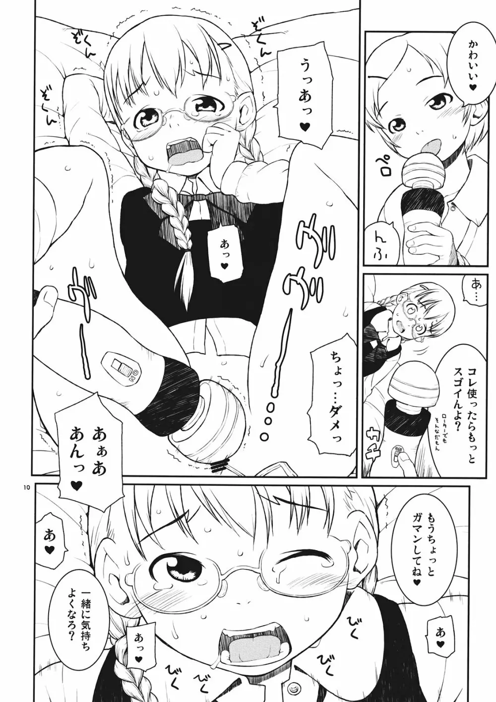 四月に駅で会った。 Page.10