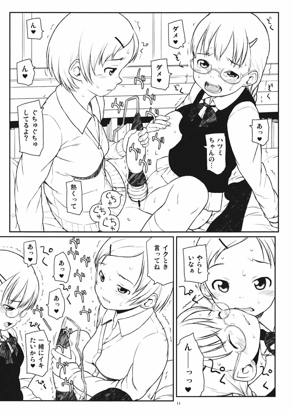 四月に駅で会った。 Page.11