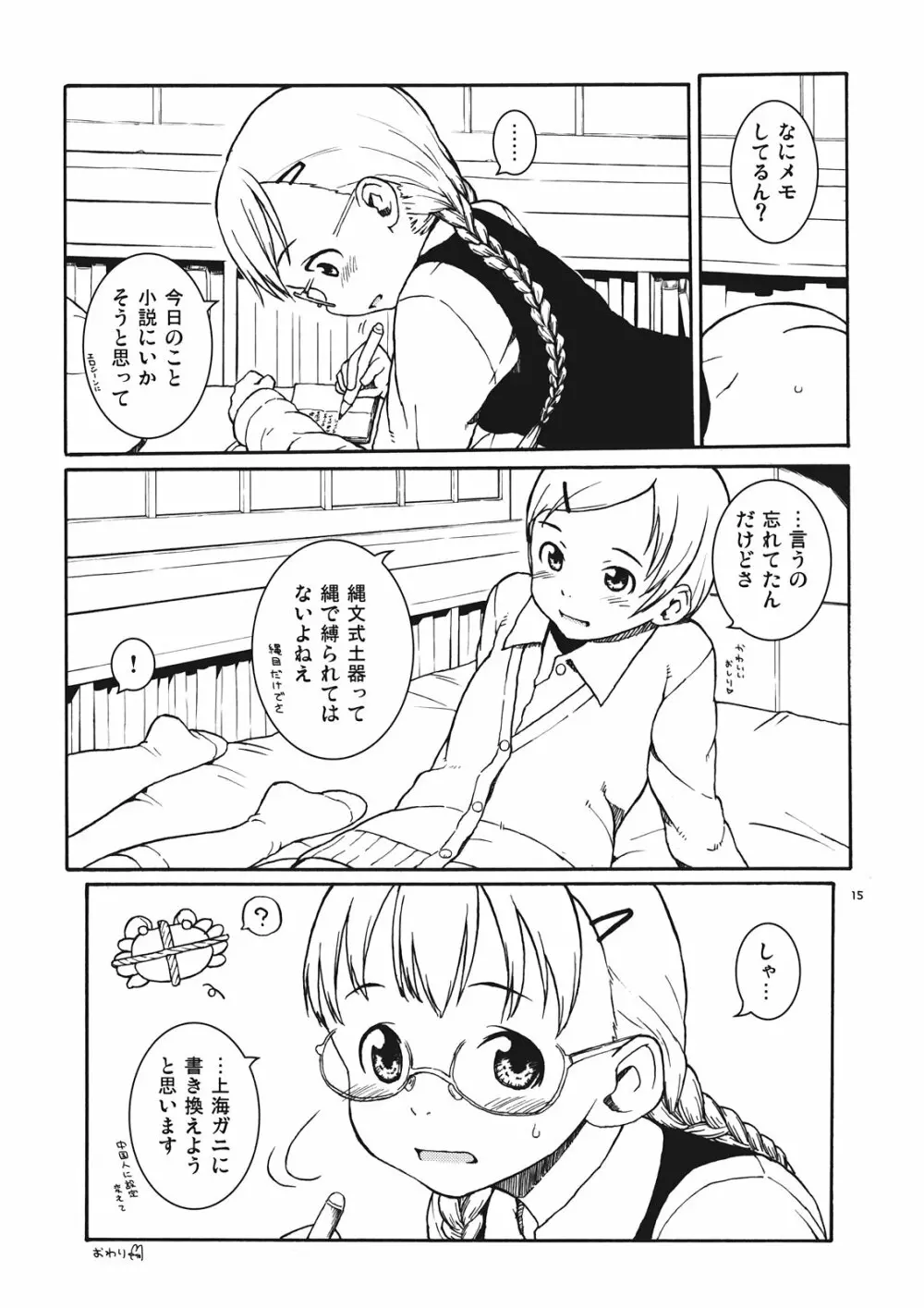 四月に駅で会った。 Page.15