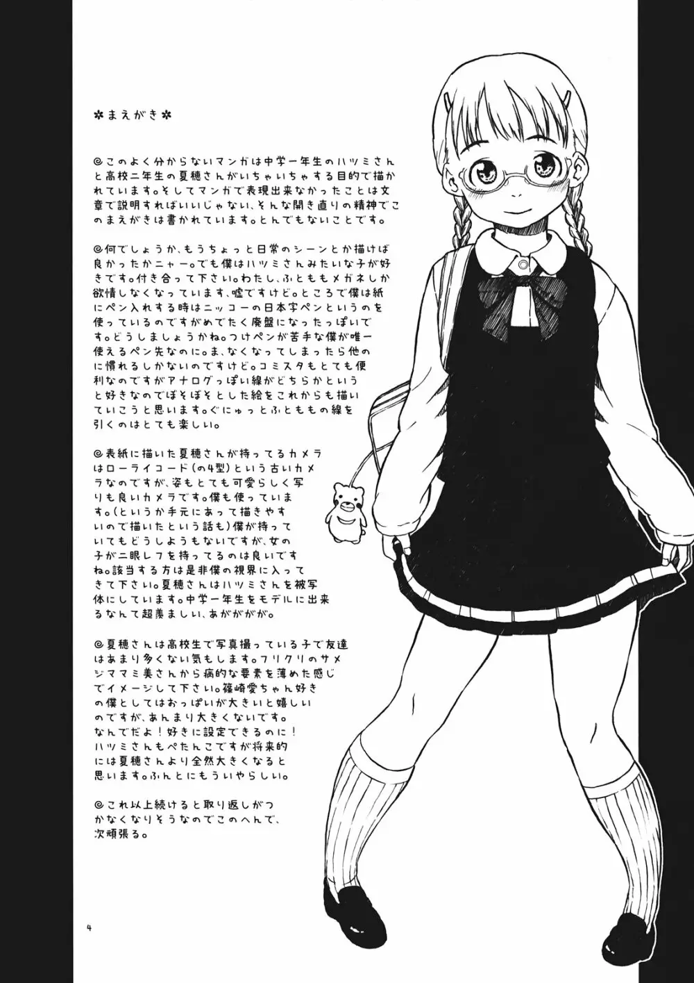 四月に駅で会った。 Page.4