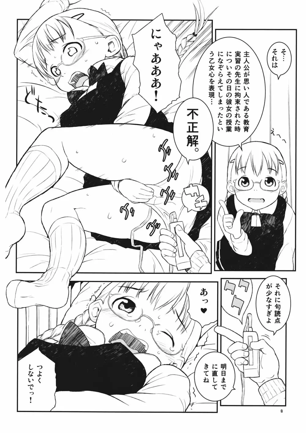 四月に駅で会った。 Page.8