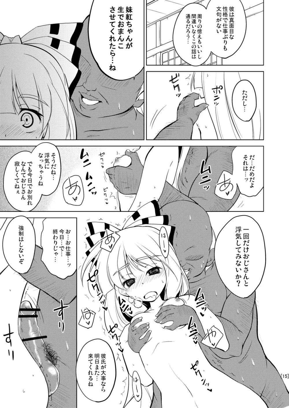 姫落し4 Page.15