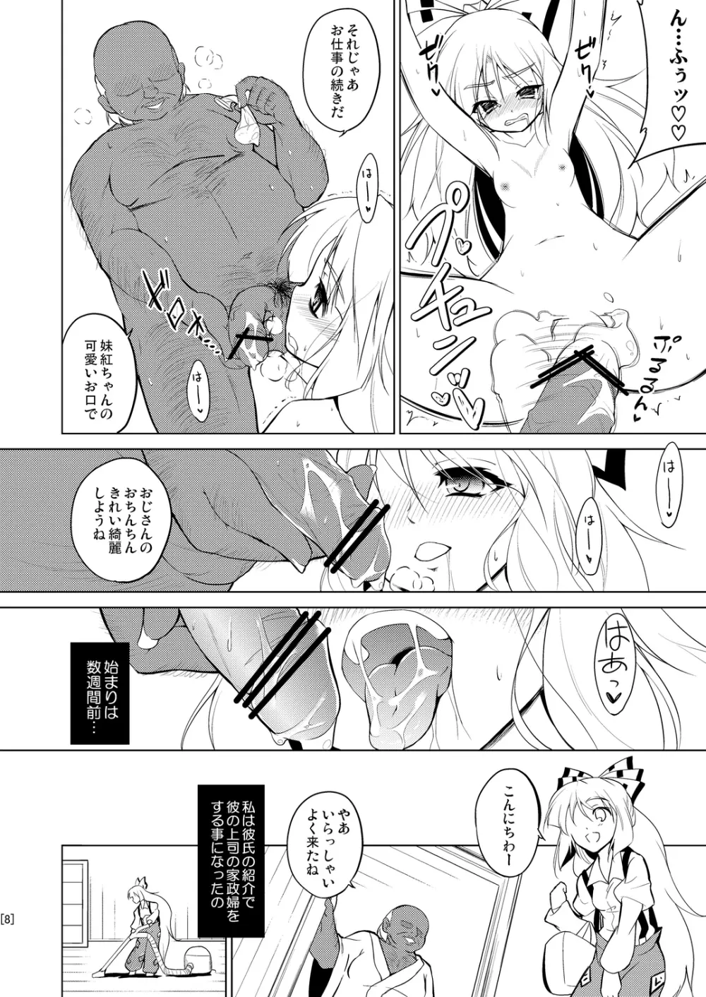 姫落し4 Page.8