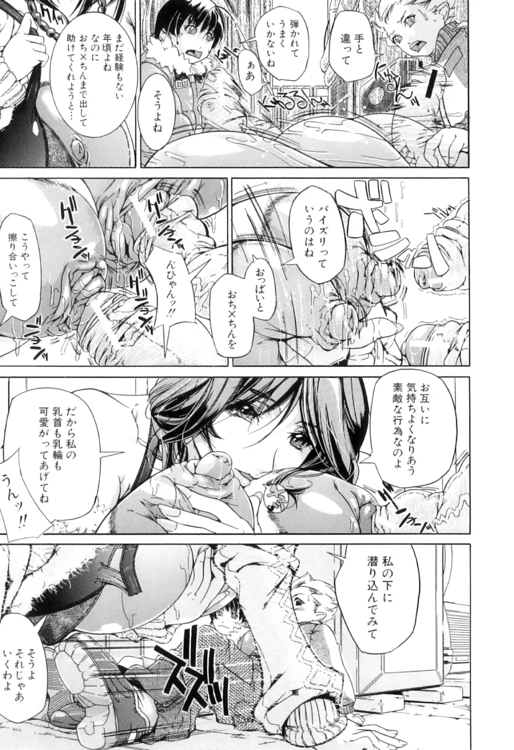 ぱいまんだら Page.100