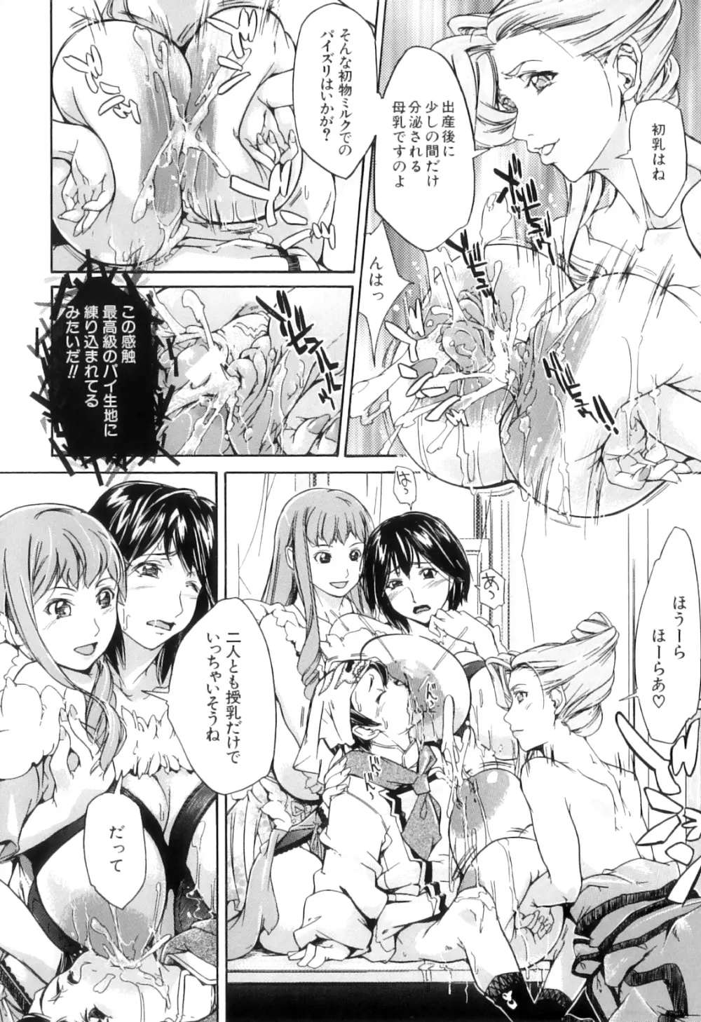 ぱいまんだら Page.27