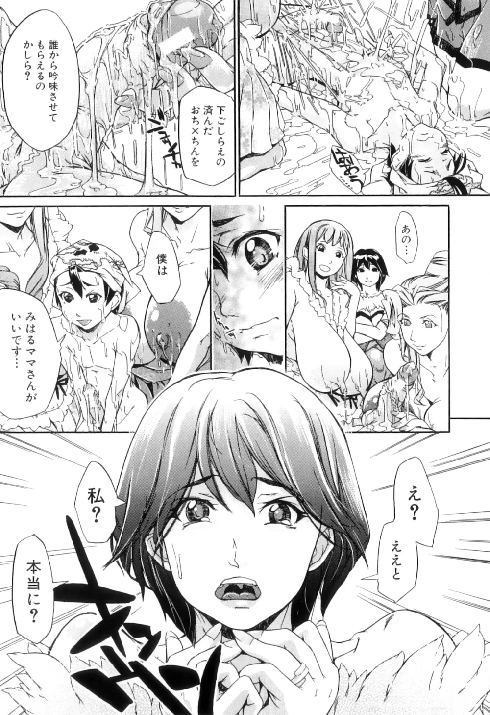 ぱいまんだら Page.34