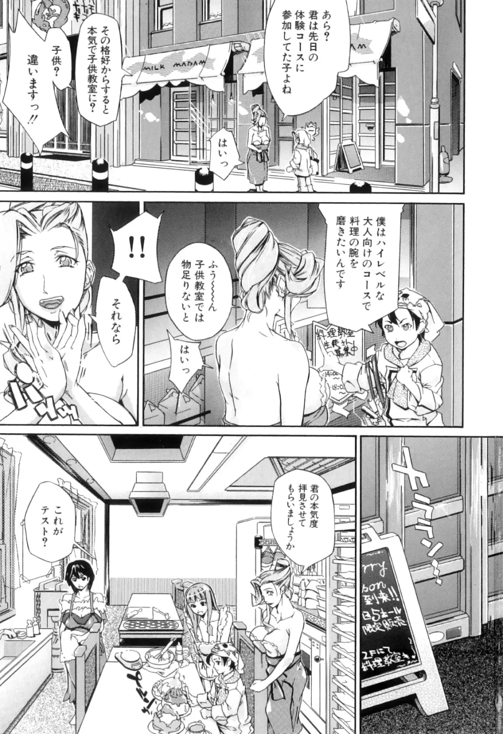 ぱいまんだら Page.6