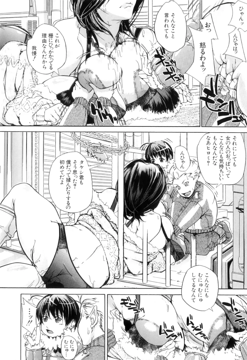 ぱいまんだら Page.97