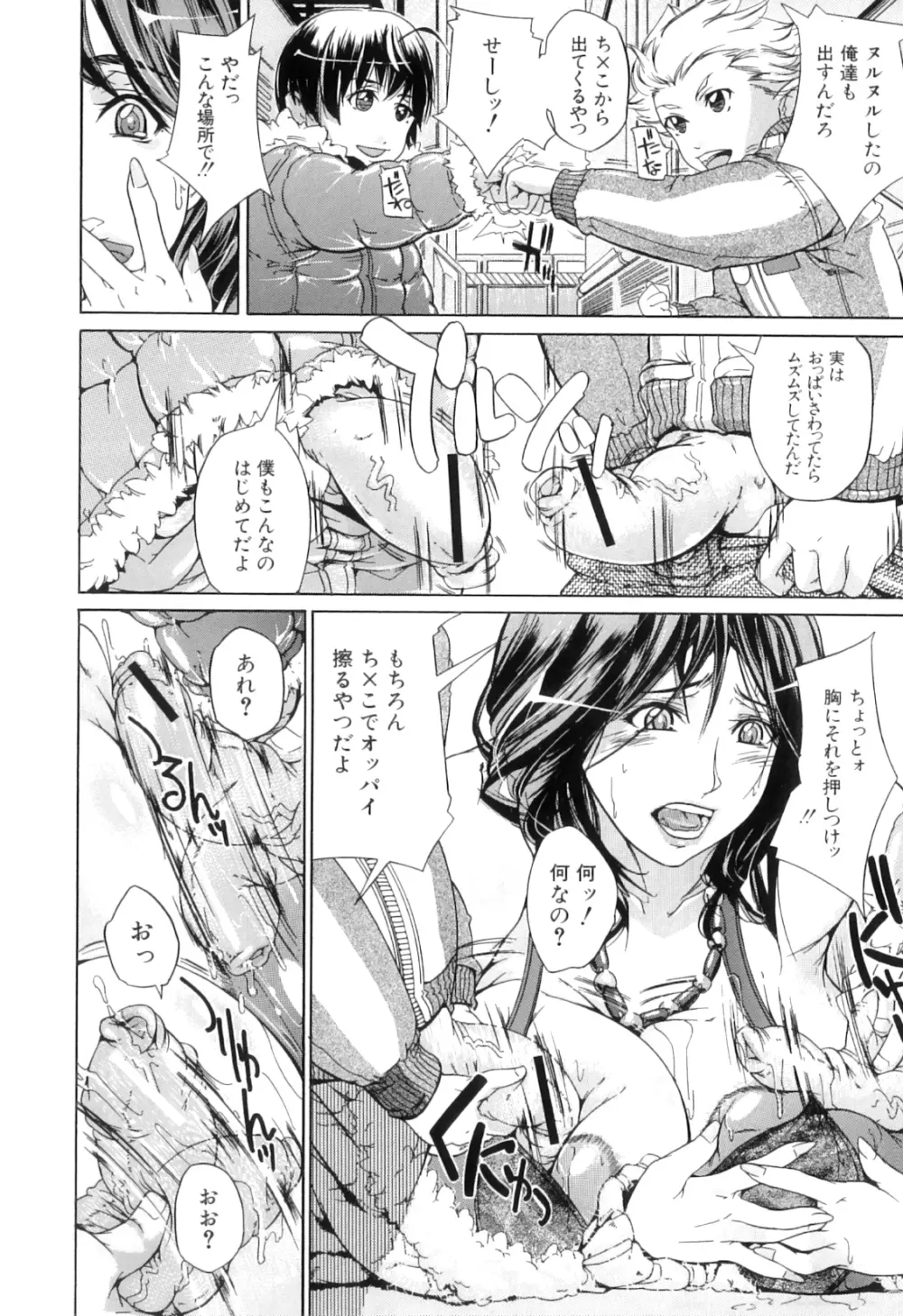 ぱいまんだら Page.99