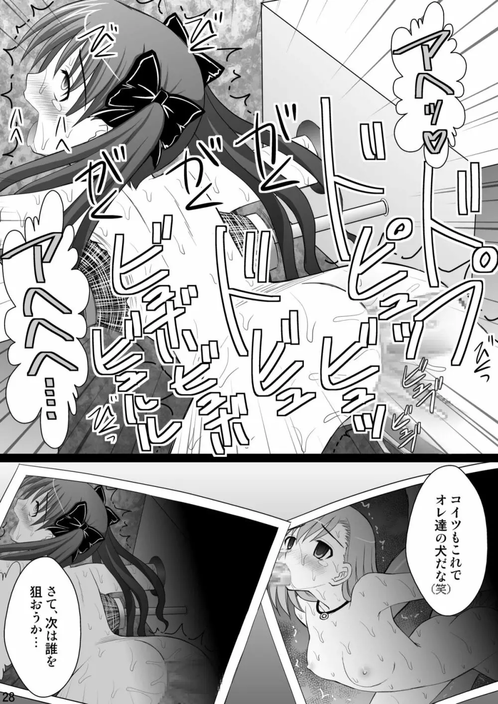 黒子大悶絶地獄編 Page.28