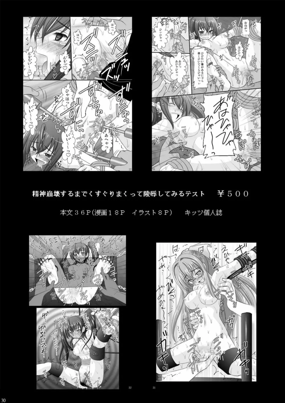 黒子大悶絶地獄編 Page.30