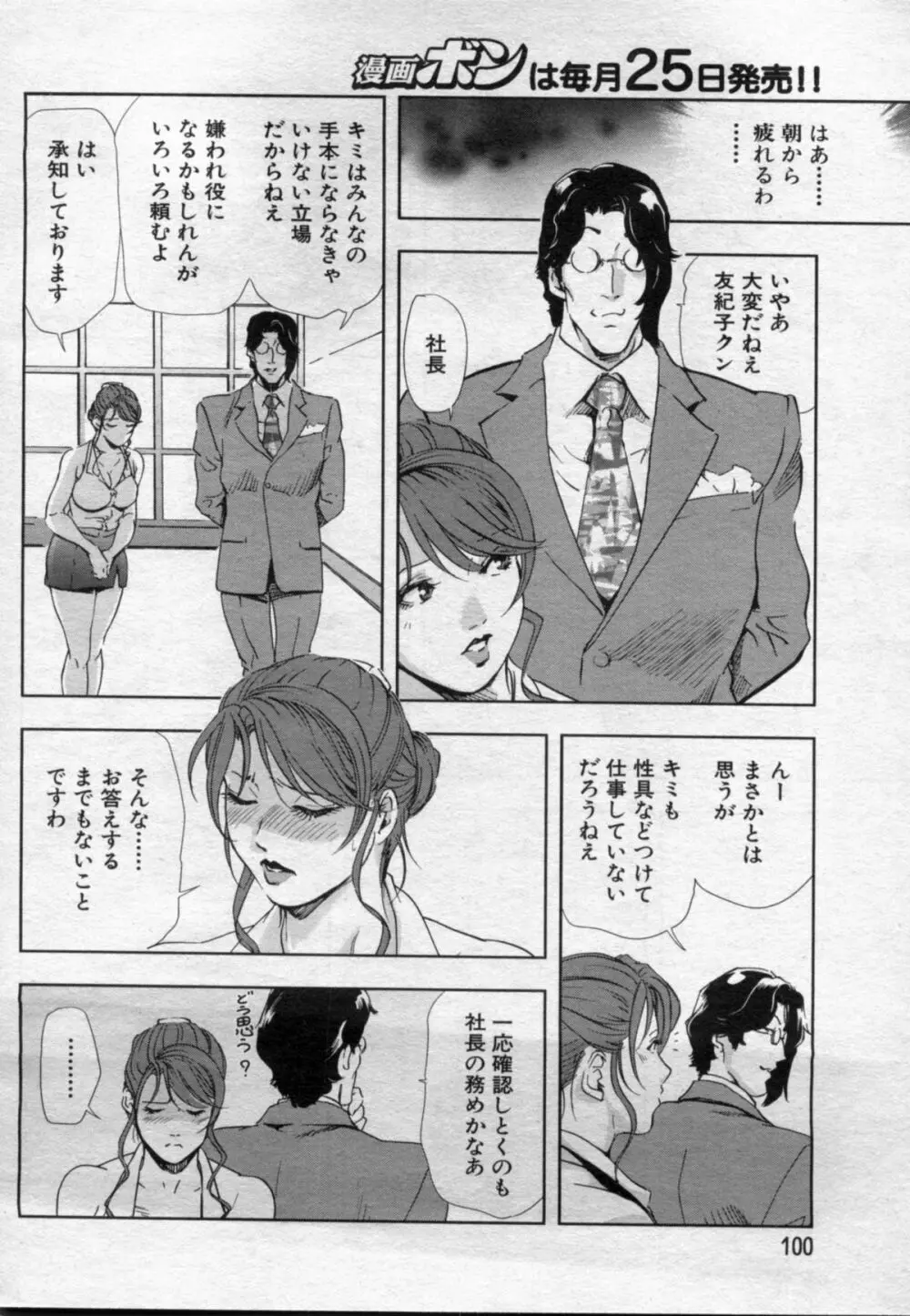 肉秘書友紀子 Page.102