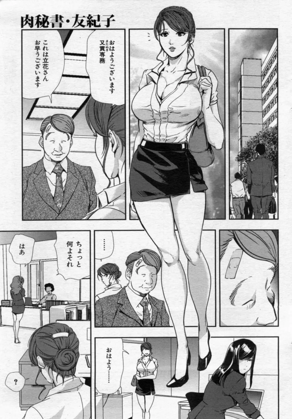 肉秘書友紀子 Page.149