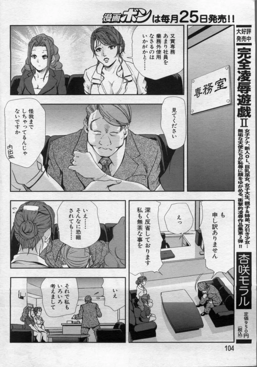 肉秘書友紀子 Page.154