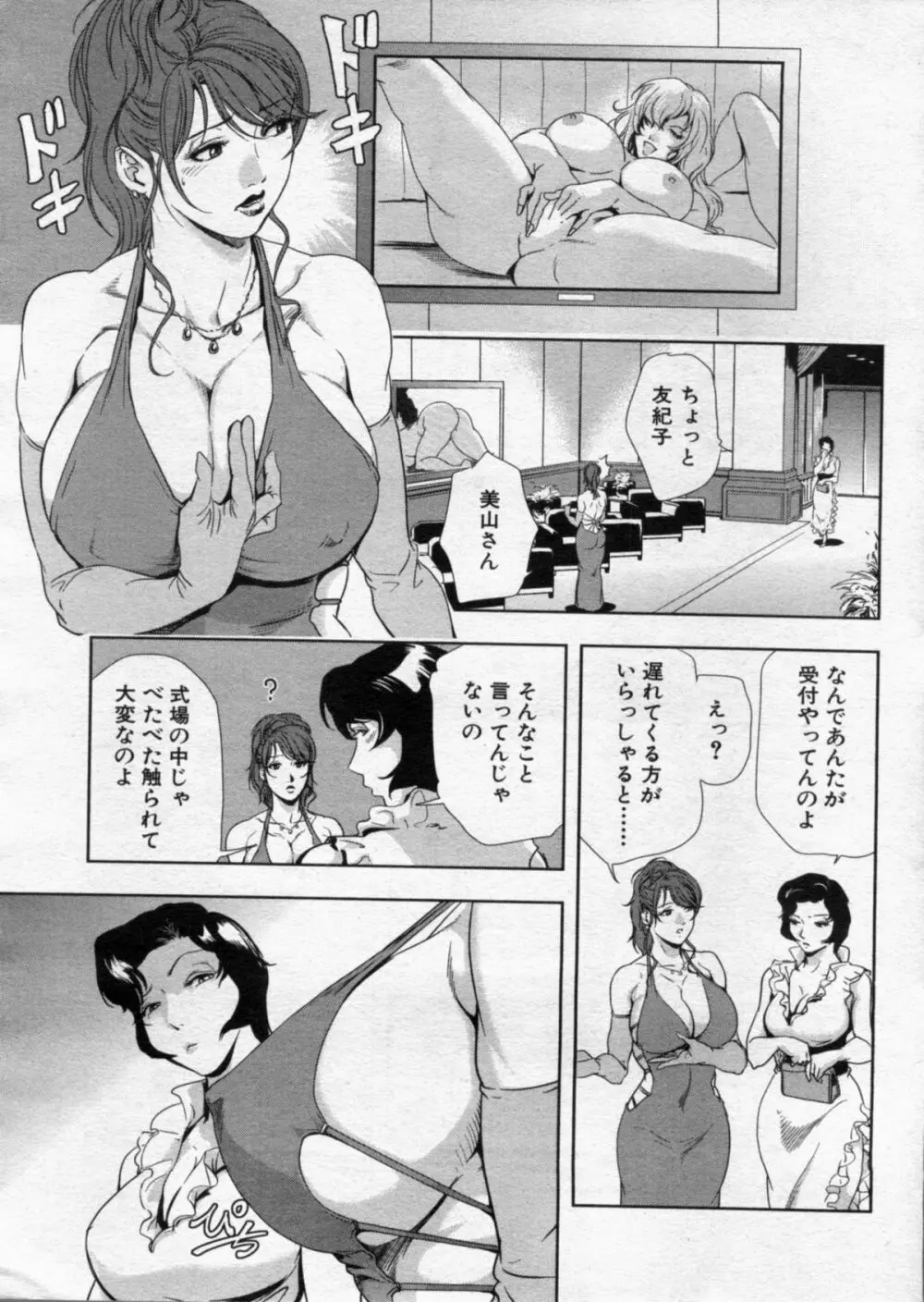 肉秘書友紀子 Page.81