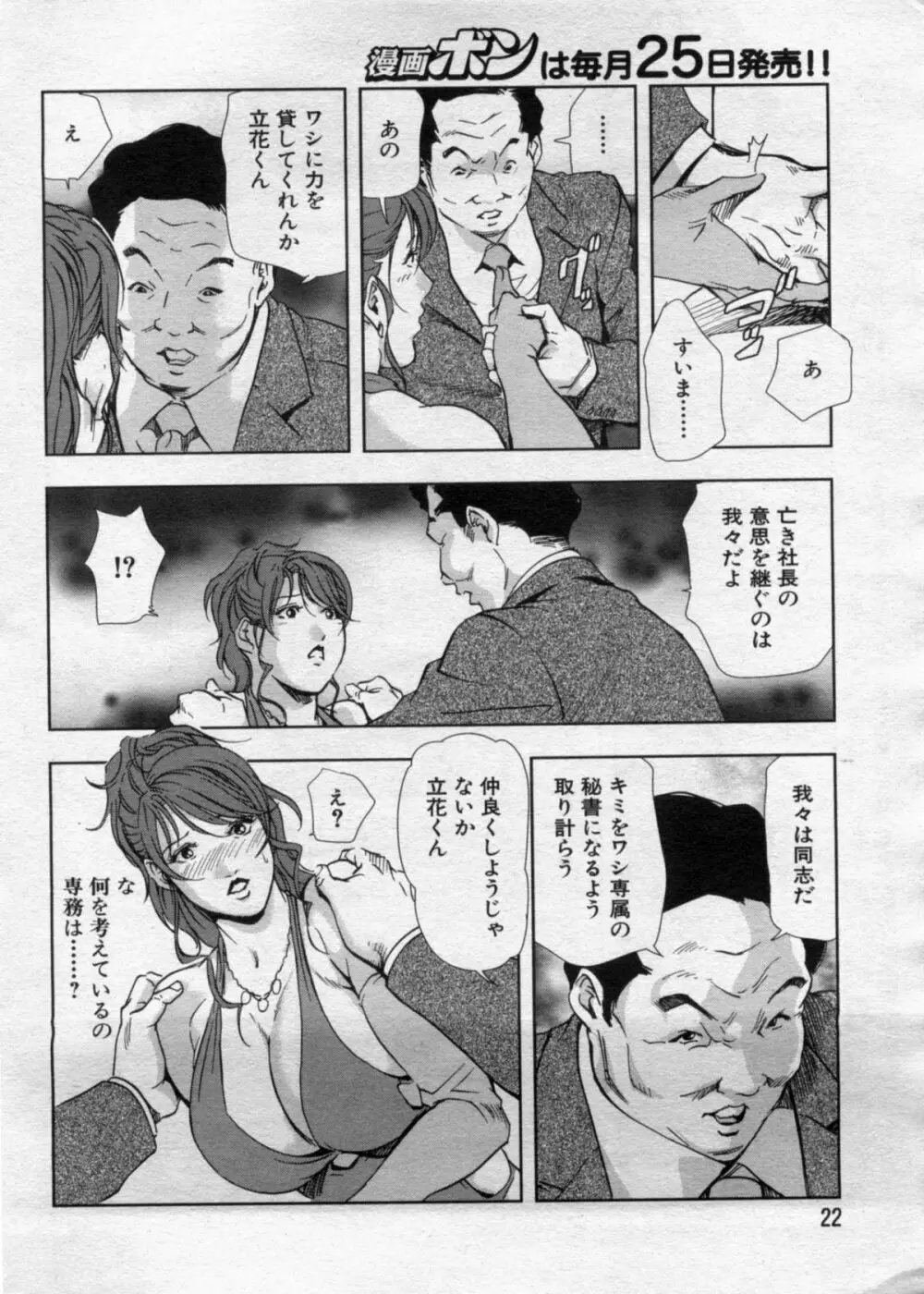 肉秘書友紀子 Page.84