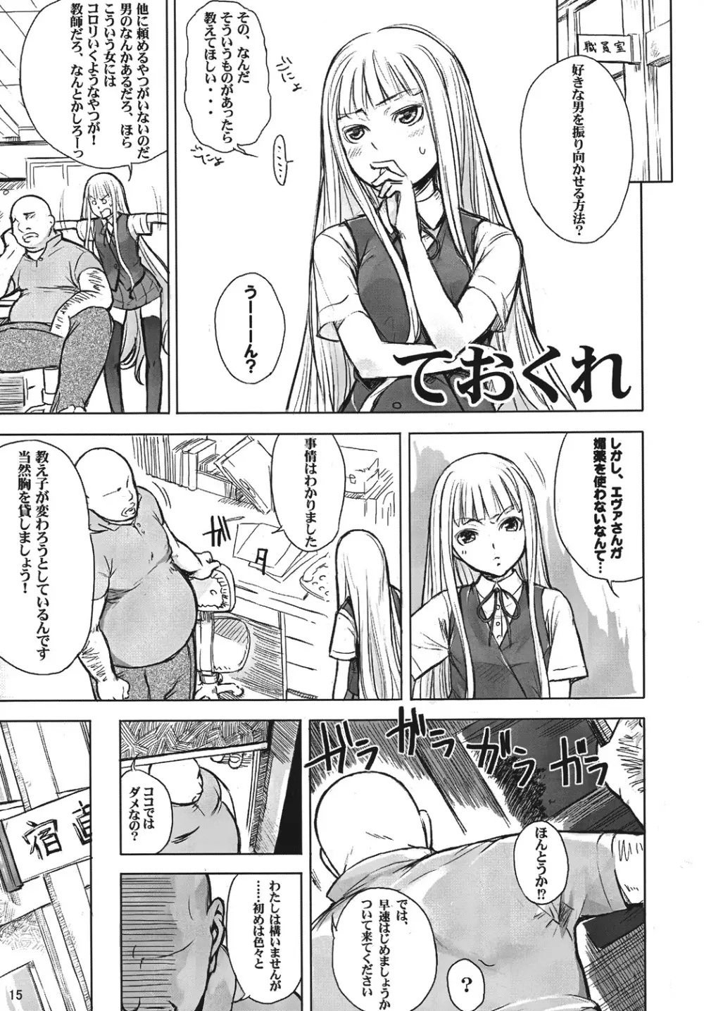 凌辱学園ネ●ま!っぽいもの vol.4 Page.14