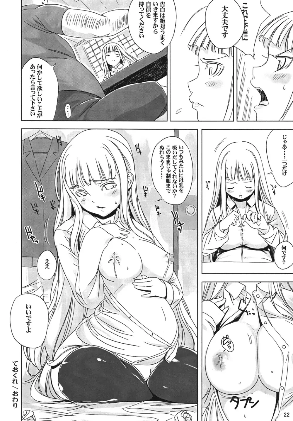 凌辱学園ネ●ま!っぽいもの vol.4 Page.21