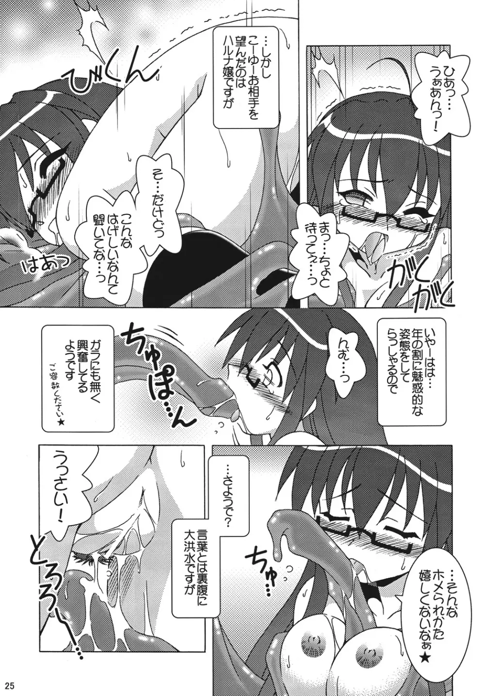 凌辱学園ネ●ま!っぽいもの vol.4 Page.24