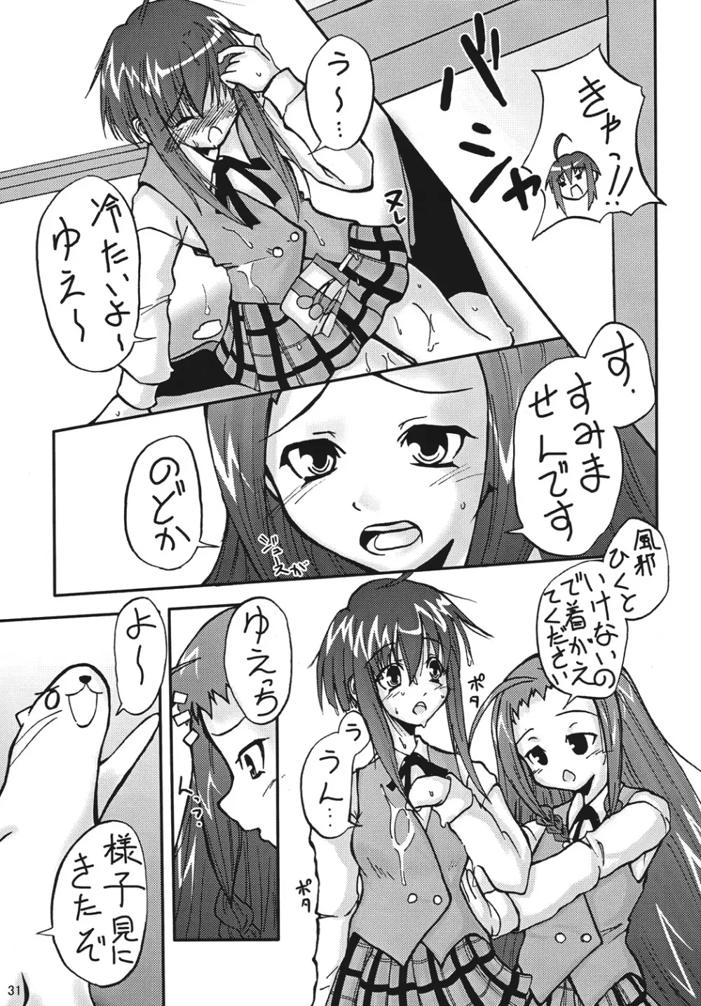 凌辱学園ネ●ま!っぽいもの vol.4 Page.30