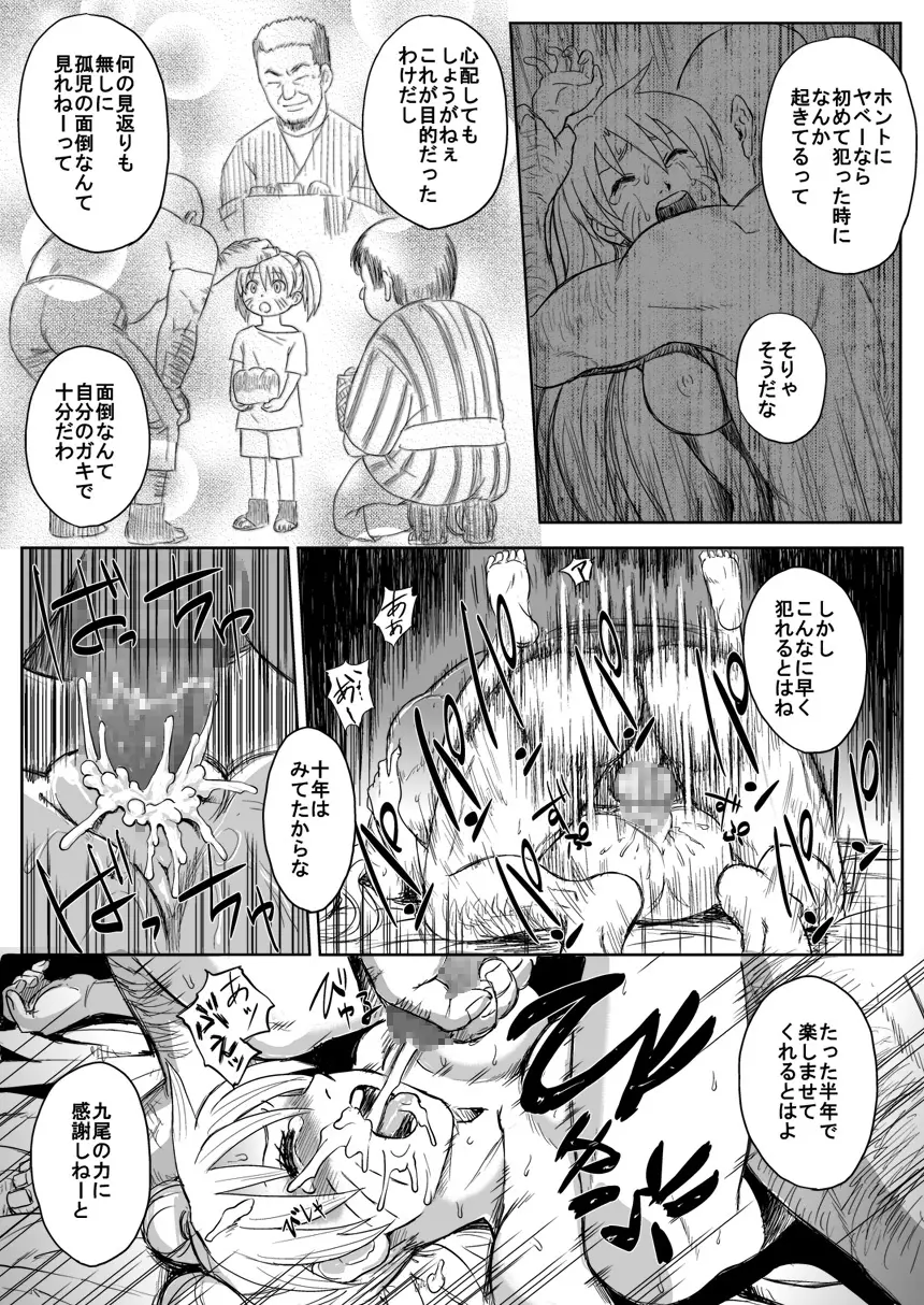 忍者依存症Vol.7 Page.17