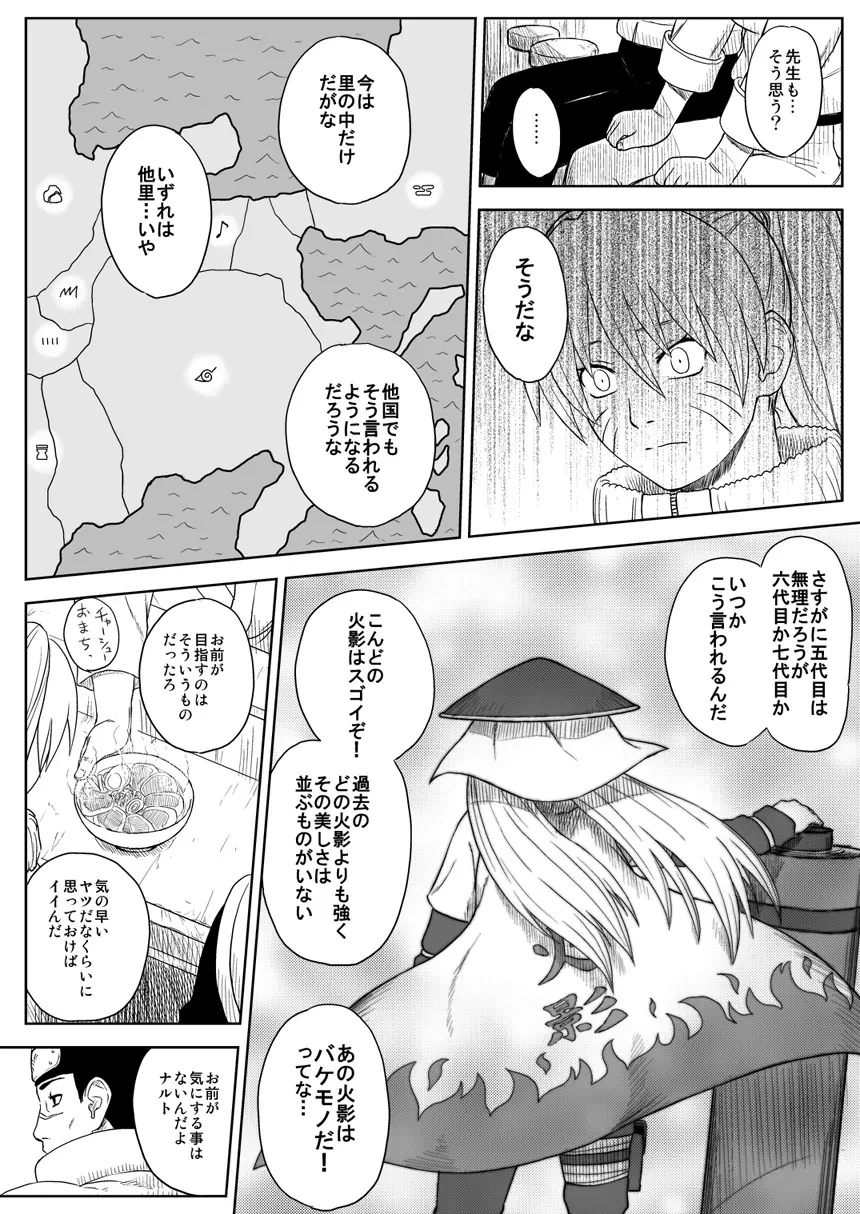 忍者依存症Vol.7 Page.24