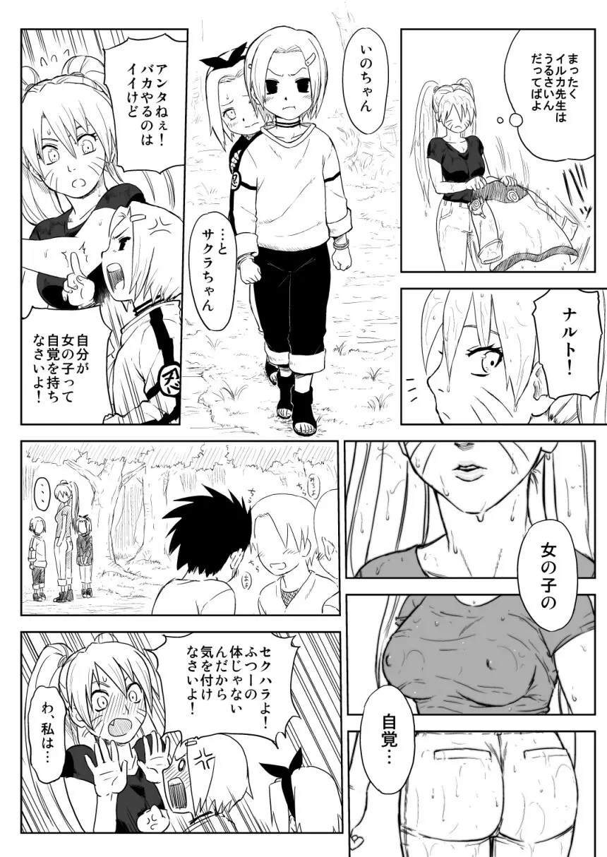 忍者依存症Vol.7 Page.3