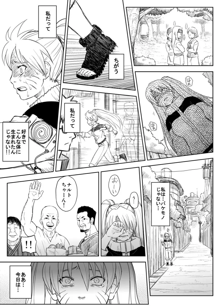 忍者依存症Vol.7 Page.6