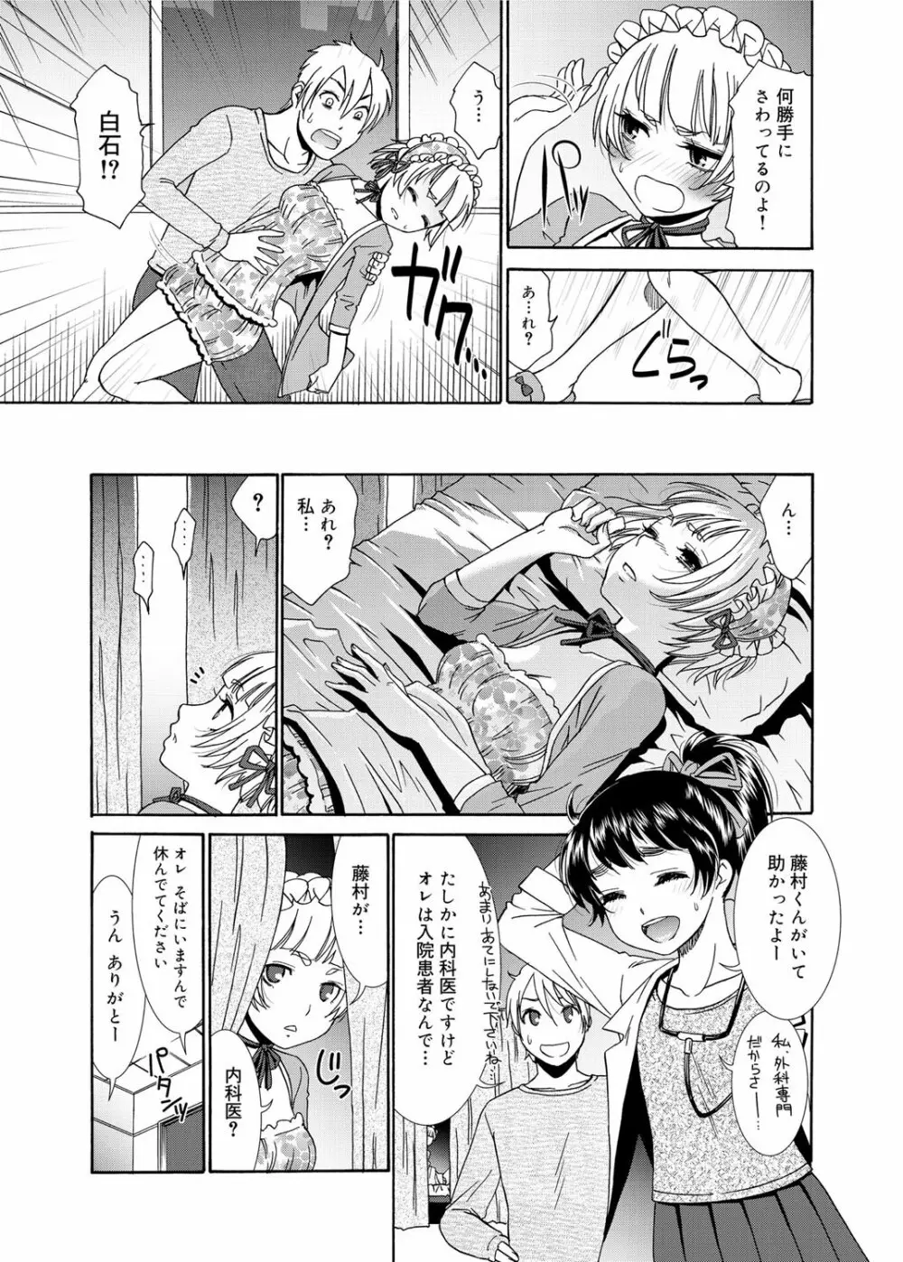 Momoiro Nurse Ch.01-09 Page.109