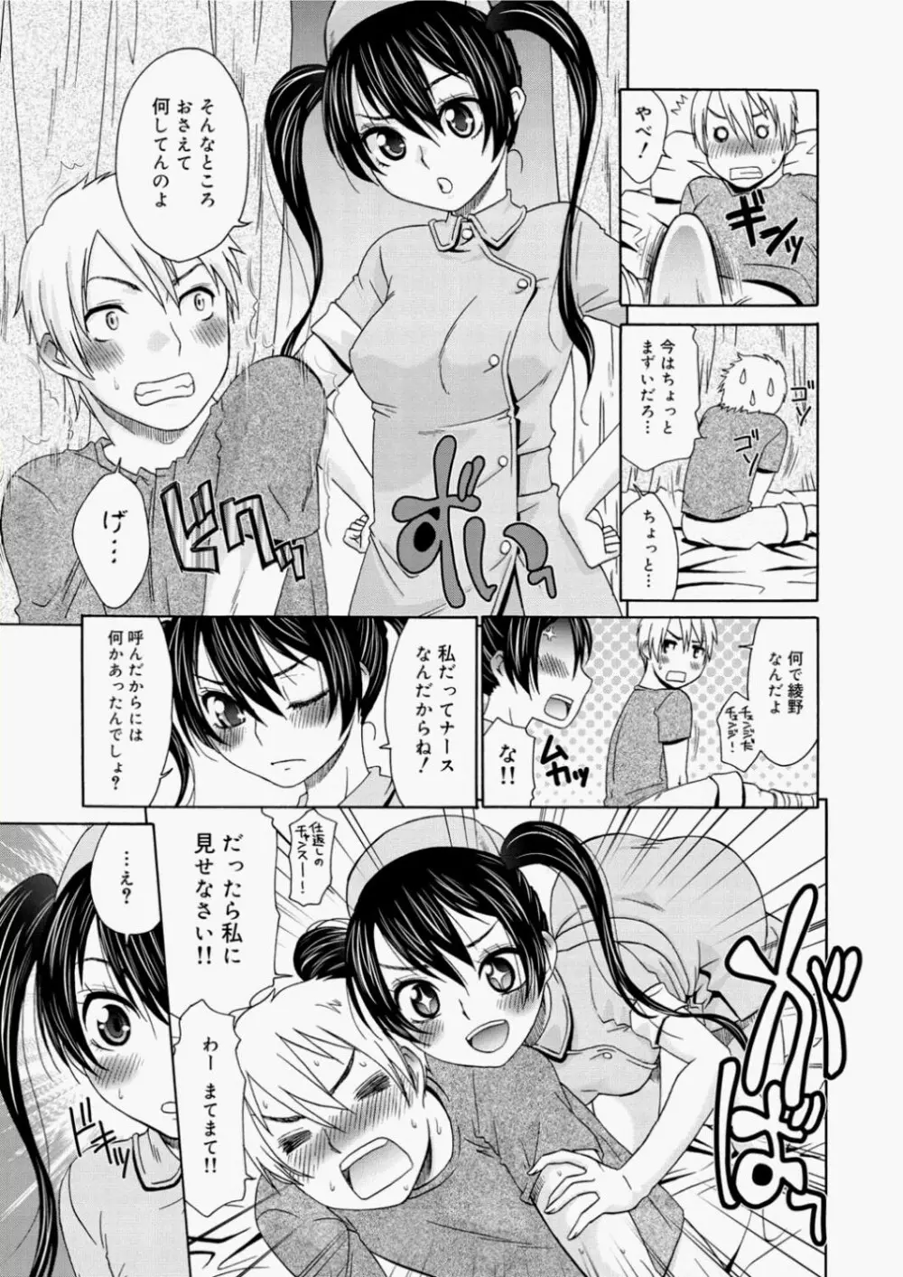 Momoiro Nurse Ch.01-09 Page.5