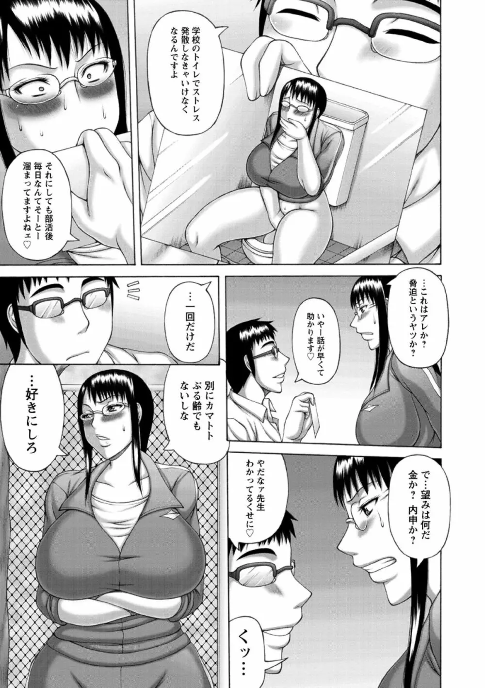 猥褻交尾 Page.13