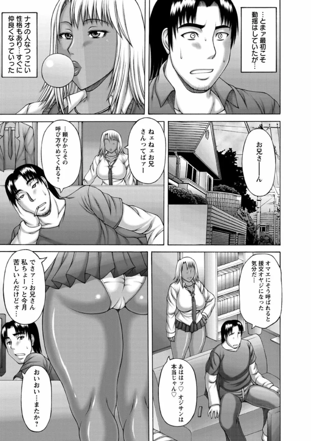 猥褻交尾 Page.31