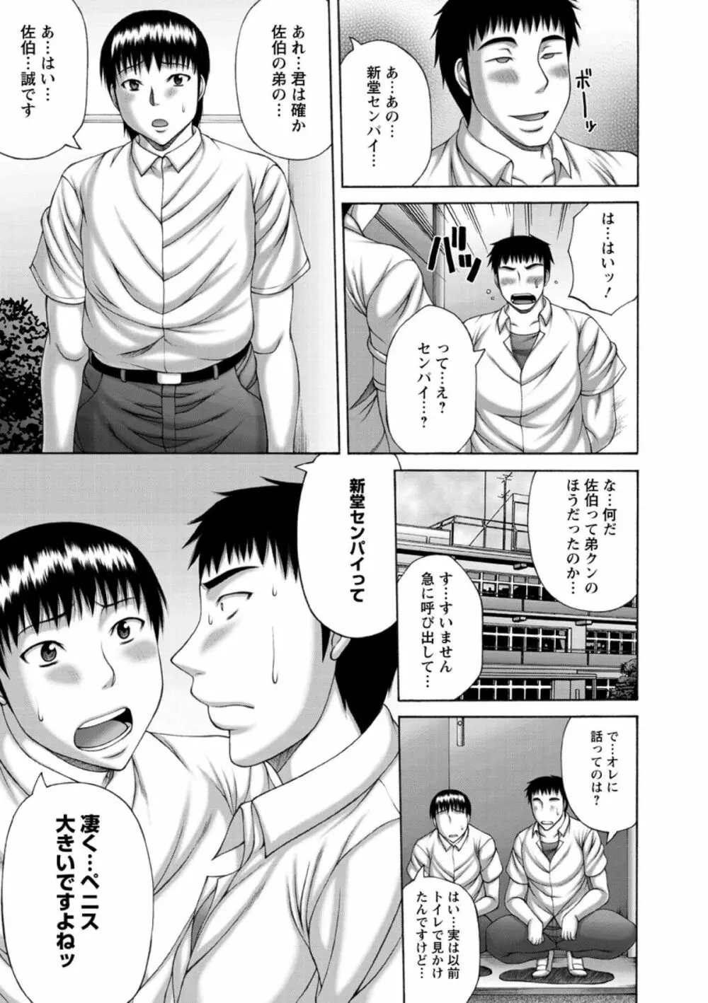 猥褻交尾 Page.51