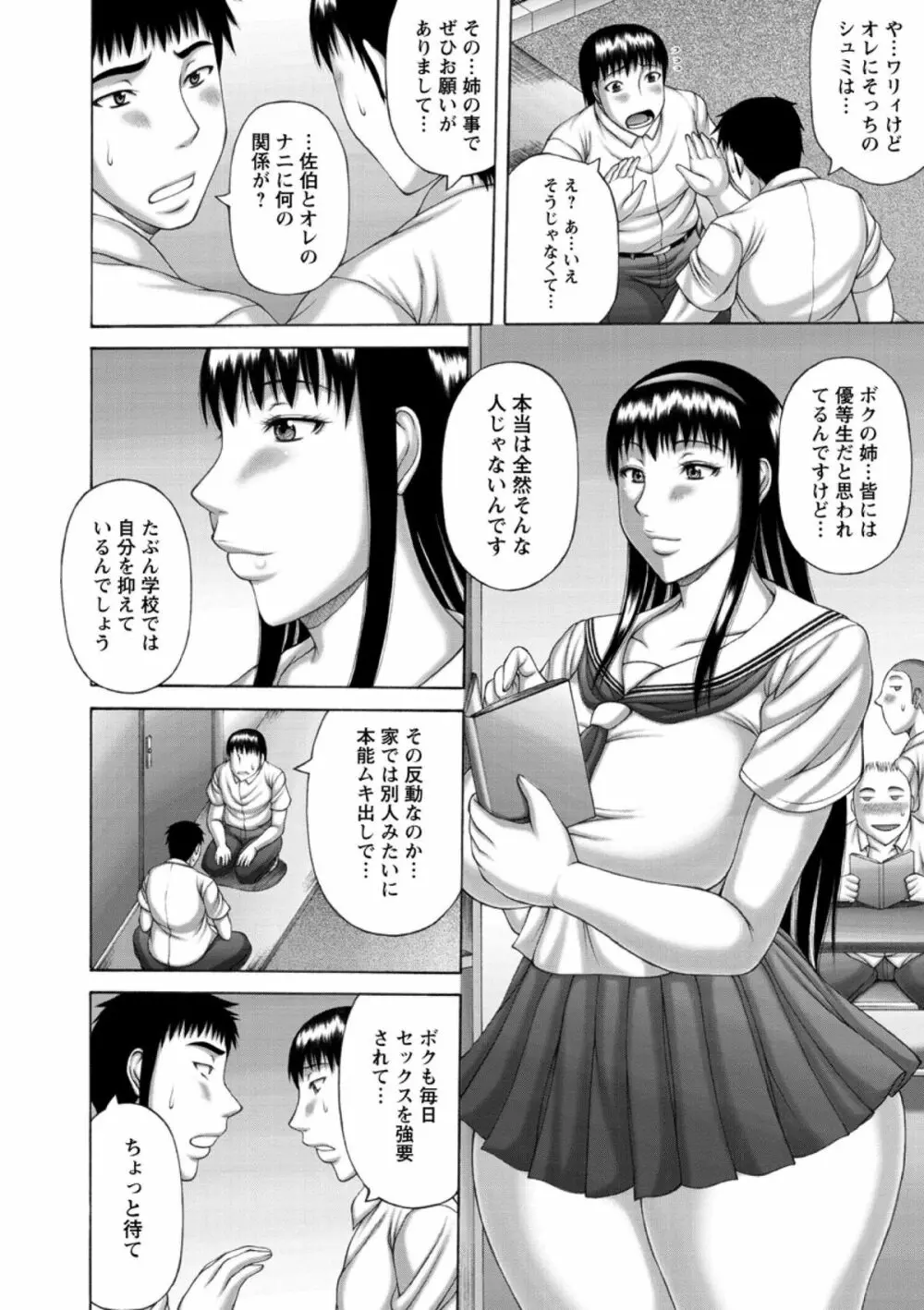 猥褻交尾 Page.52