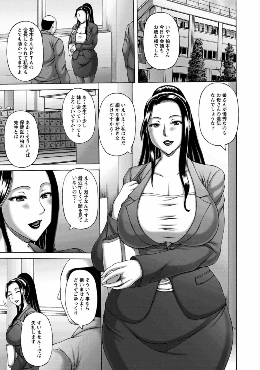 猥褻交尾 Page.69