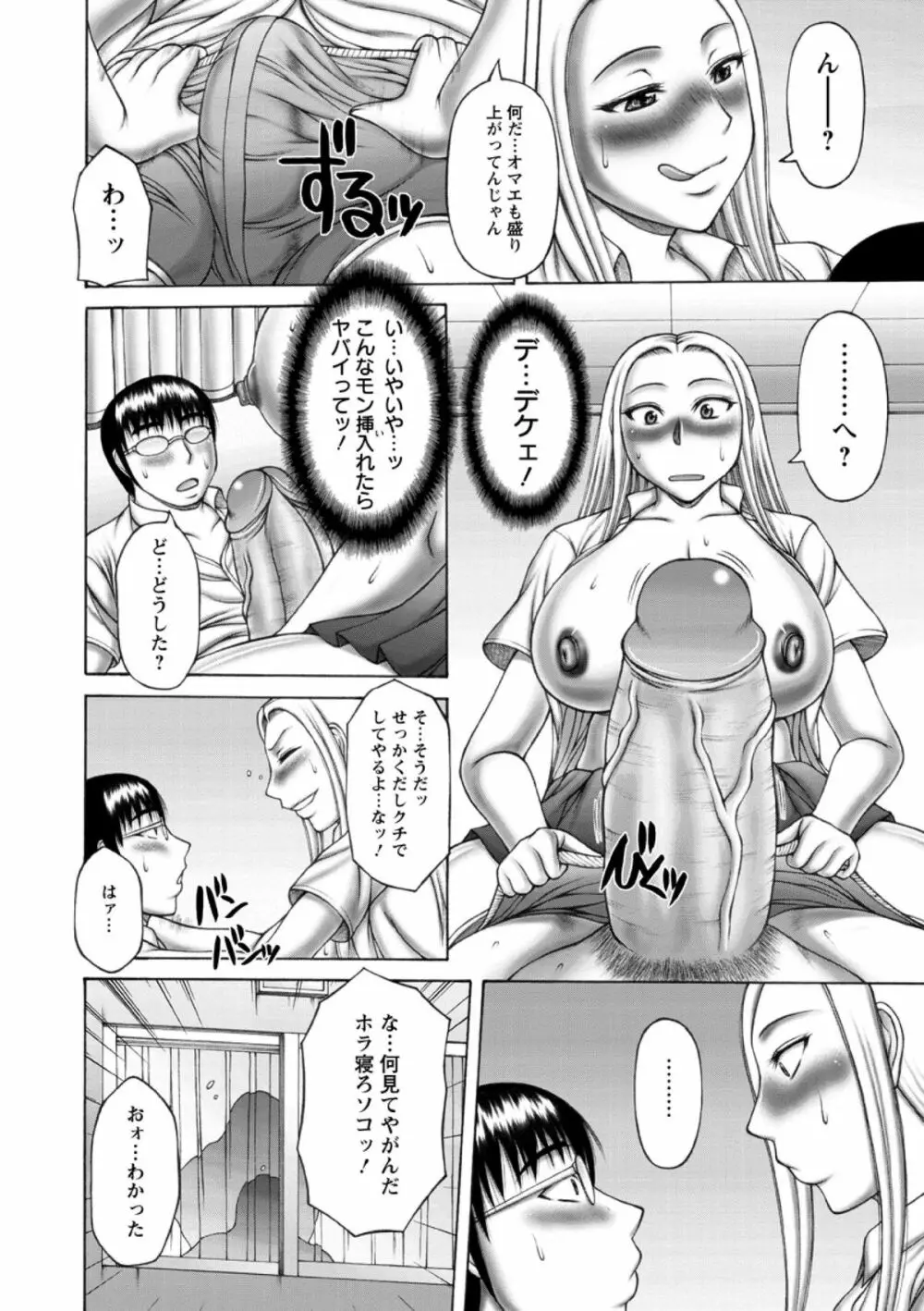 猥褻交尾 Page.98