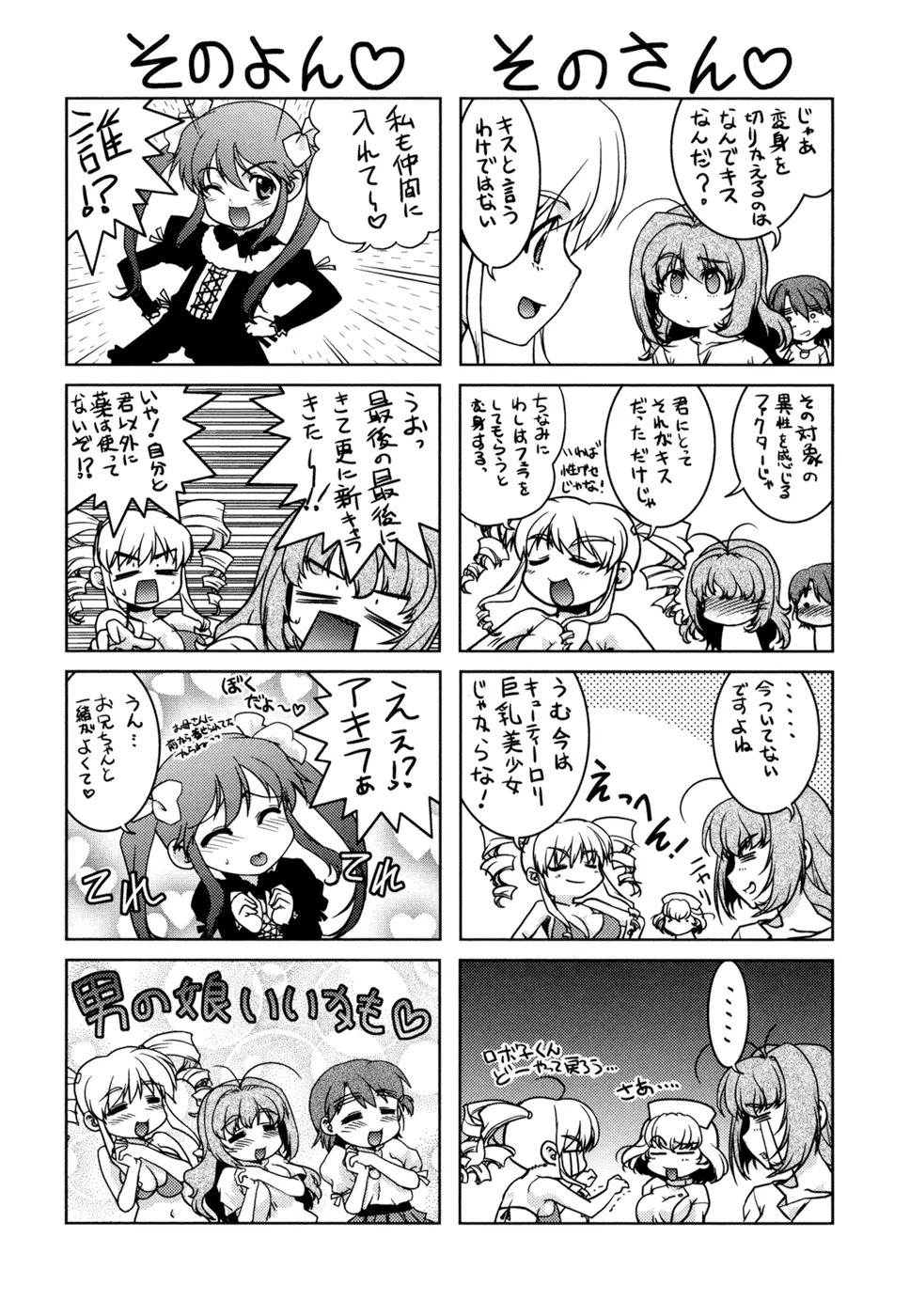 ちぇんじで! Page.203