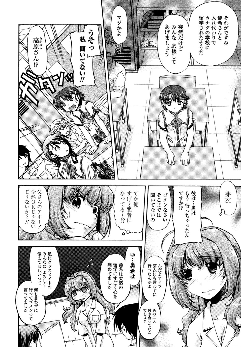 ちぇんじで! Page.66