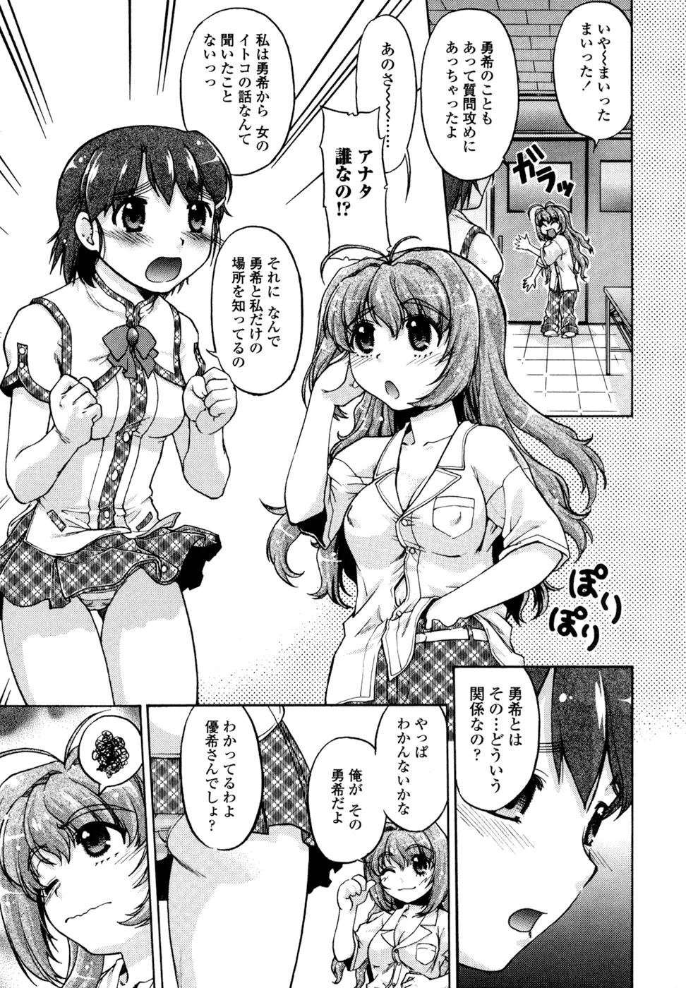 ちぇんじで! Page.69