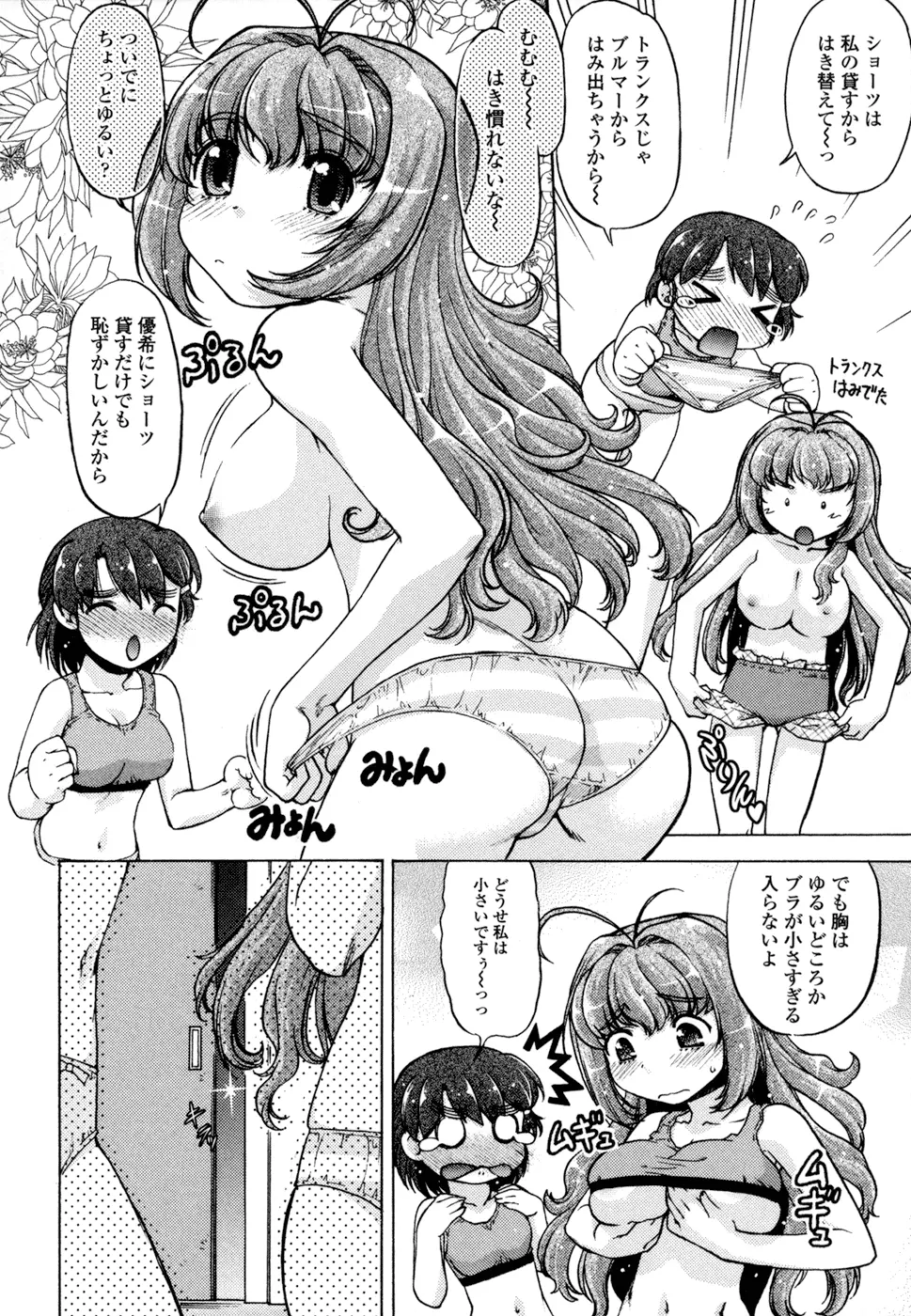 ちぇんじで! Page.84